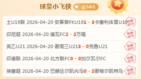 維尼修斯雙子星發威，皇家馬德里2-0擊敗埃爾切，魔笛傳射助威