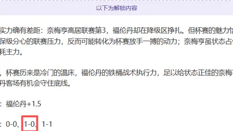 印度超第4期：詹谢普尔主场分析，专家推荐质合前区十码