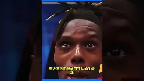 “王哲林或缺席明日赛事，引热议”